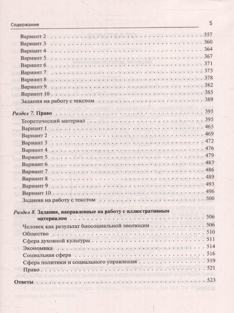 Обложка книги ОГЭ-2023. Обществознание 9 класс. Тематический тренинг, Автор Чернышева О.А. Пазин Р.В Ушаков
 П.А., издательство ЛЕГИОН | купить в книжном магазине Рослит