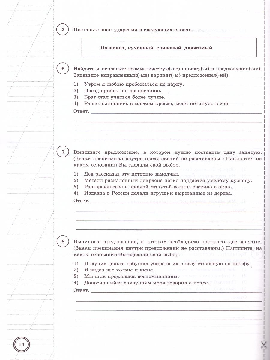 Обложка книги ВПР Русский язык 7 класс. 10 вариантов ФИОКО ТЗ ФГОС, Автор Скрипка Е.Н., издательство Экзамен | купить в книжном магазине Рослит