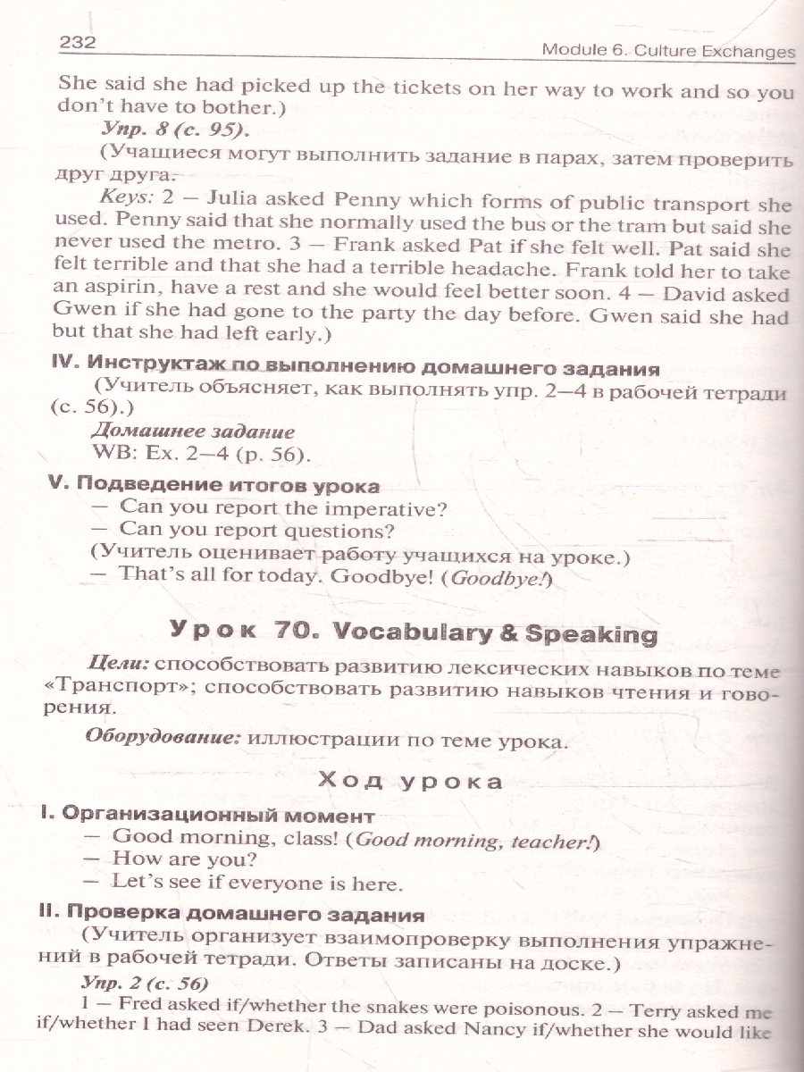 Обложка книги Английский язык 8 класс. Поурочные разработки. В помощь школьному учителю. ФГОС, Автор Наговицына О.В., издательство Вако | купить в книжном магазине Рослит
