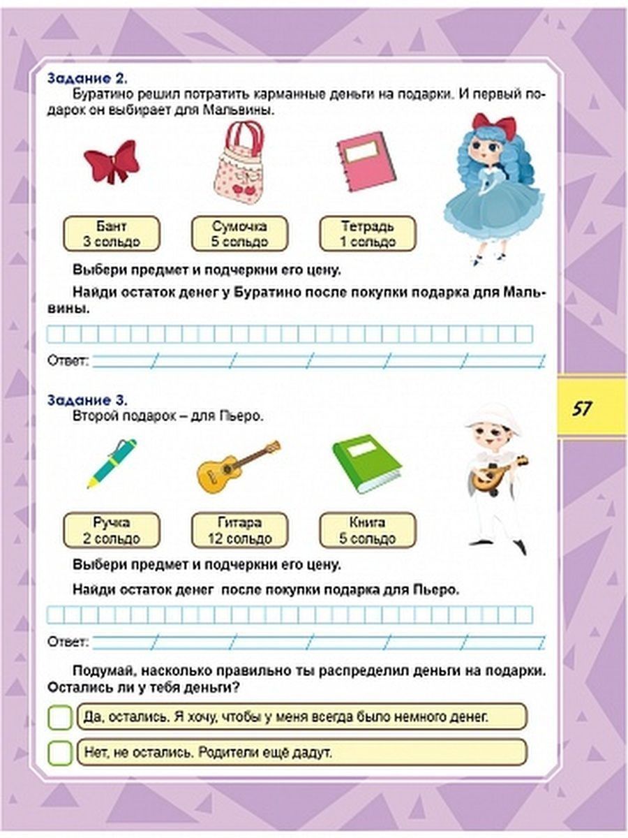 картинка Набор из 10 шт Функциональная грамотность 1 класс. Тренажер для школьников от магазина Рослит