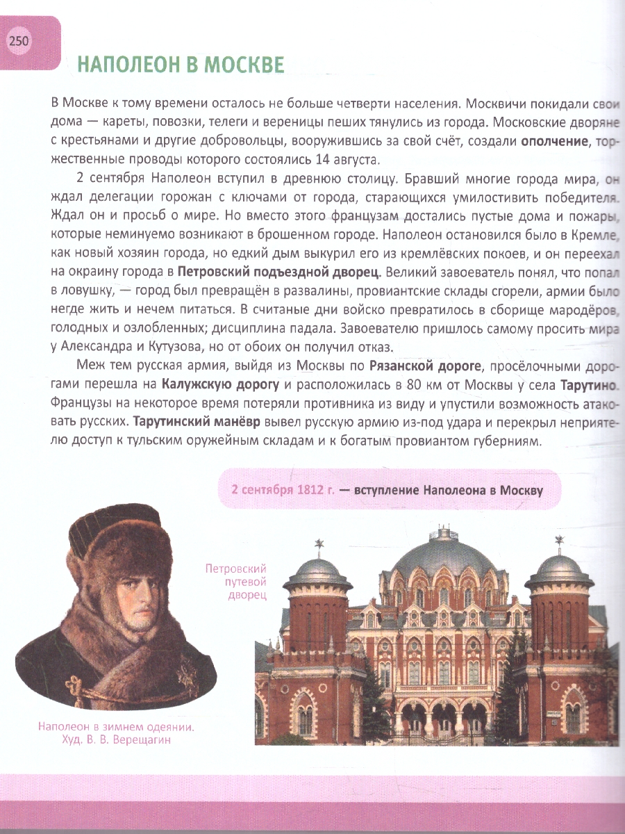 Обложка История России. Полная энциклопедия. От древнейших времен до начала XX века, издательство ЭКСМО | купить в книжном магазине Рослит
