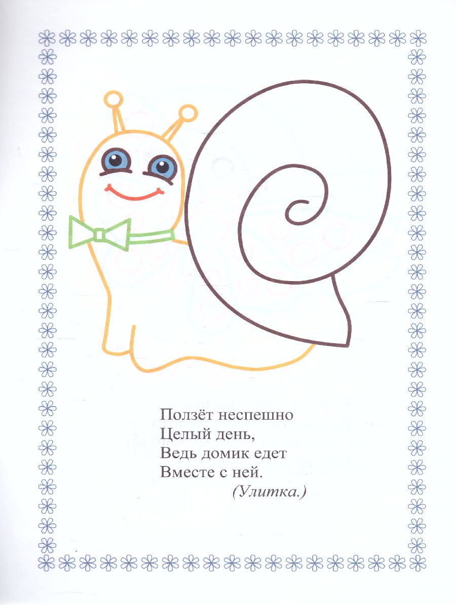 Обложка книги Моя первая раскраска "Забавные животные", Автор Бутрименко С.А., издательство Учитель | купить в книжном магазине Рослит