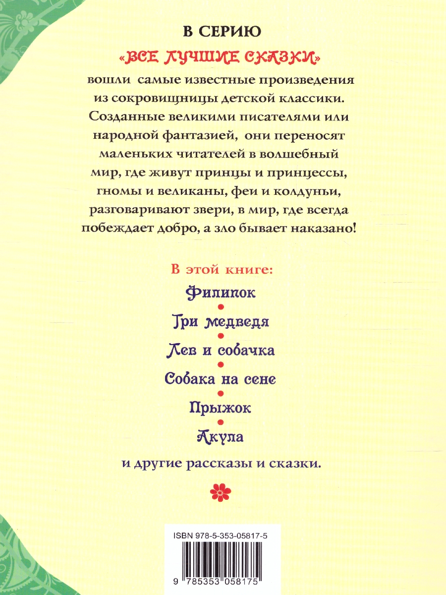 Обложка Рассказы и сказки, издательство РОСМЭН | купить в книжном магазине Рослит