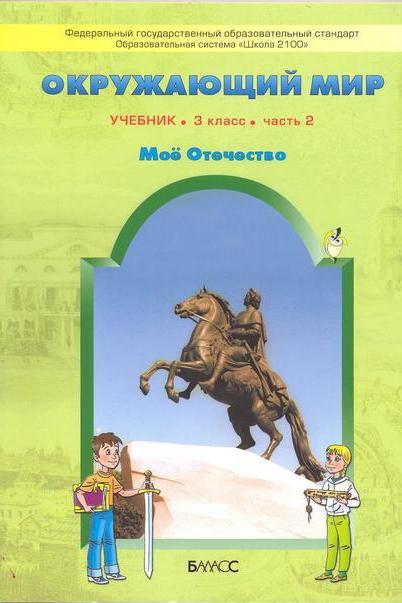 Обложка книги Окружающий мир 3 класс. Учебник. Мое отечество. В 2-х частях. Часть 2. ФГОС, Автор Вахрушев А.А. Бурский О.В. Раутиан А.С., издательство БАЛАСС | купить в книжном магазине Рослит