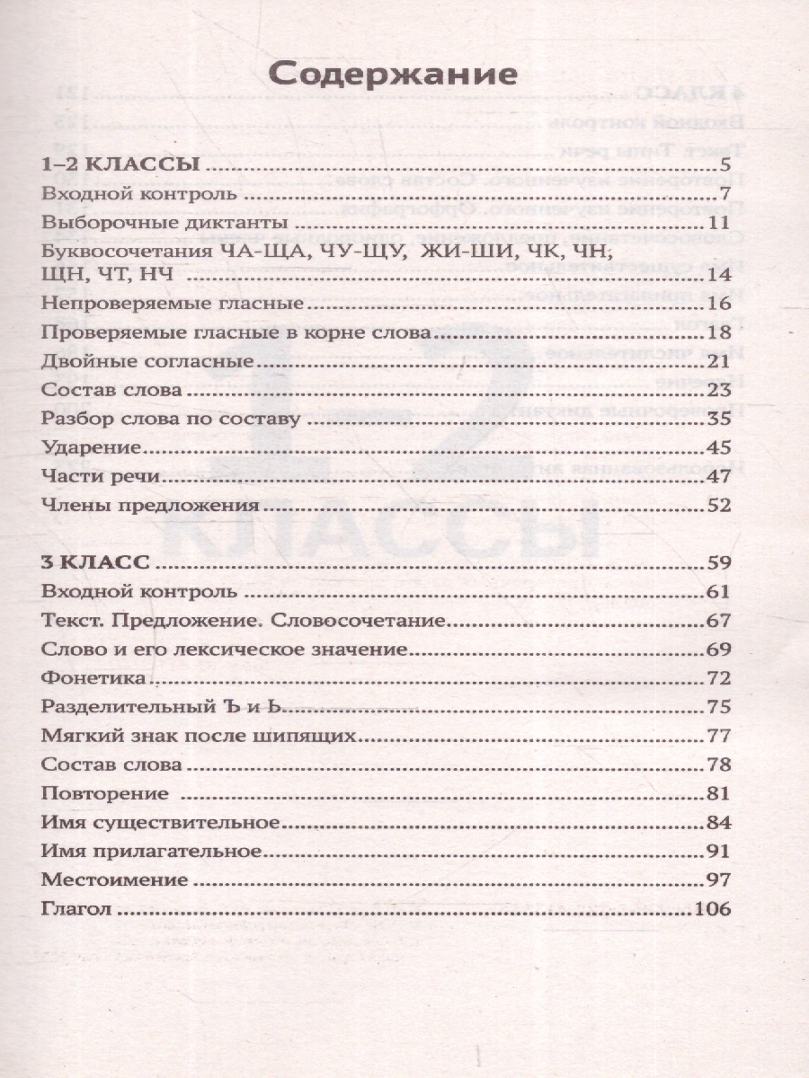 Обложка книги Тренировочные диктанты по русскому языку 1-4 классы. ФГОС, Автор Безденежных Н. В. Козакова А. А., издательство Феникс ТД                                          | купить в книжном магазине Рослит