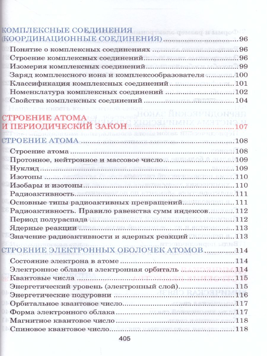 Обложка книги Неорганическая химия. Весь школьный курс в таблицах, Автор Манкевич Н.В., издательство Кузьма                                             | купить в книжном магазине Рослит