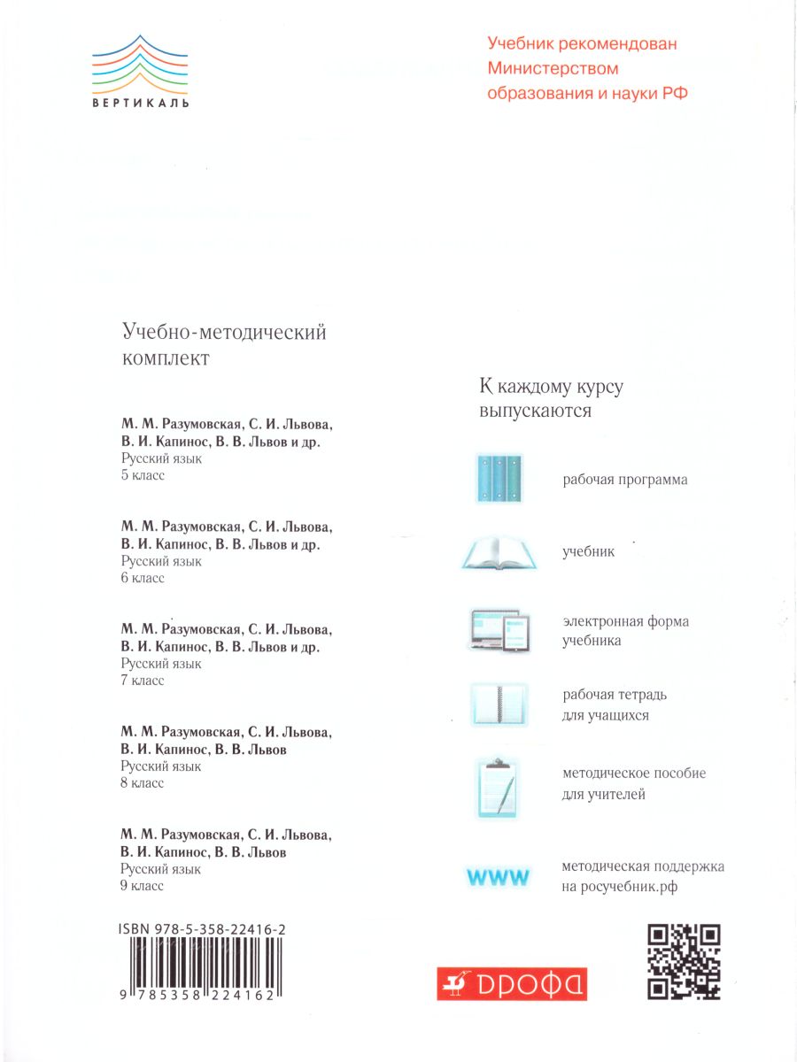 картинка Русский язык 8 класс. Диагностические работы. Вертикаль. ФГОС от магазина Рослит