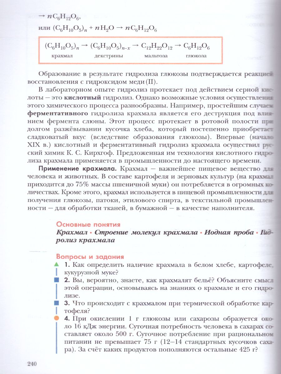 картинка Химия 10 класс. Базовый уровень. Учебник. от магазина Рослит