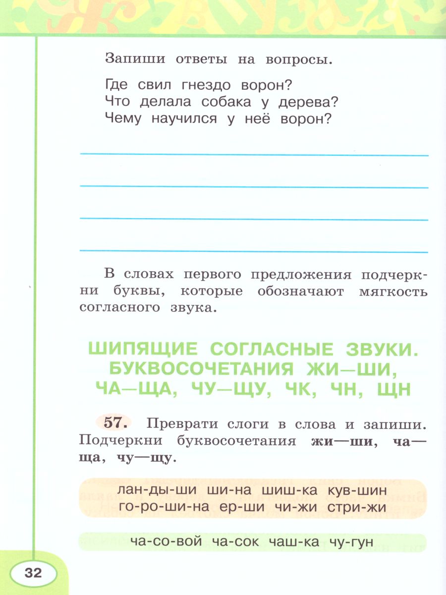 Обложка книги Русский язык 2 класс. Рабочая тетрадь в 2-х частях. Часть 1. ФГОС. УМК "Перспектива", Автор Климанова Л.Ф. Бабушкина Т.В., издательство Просвещение | купить в книжном магазине Рослит