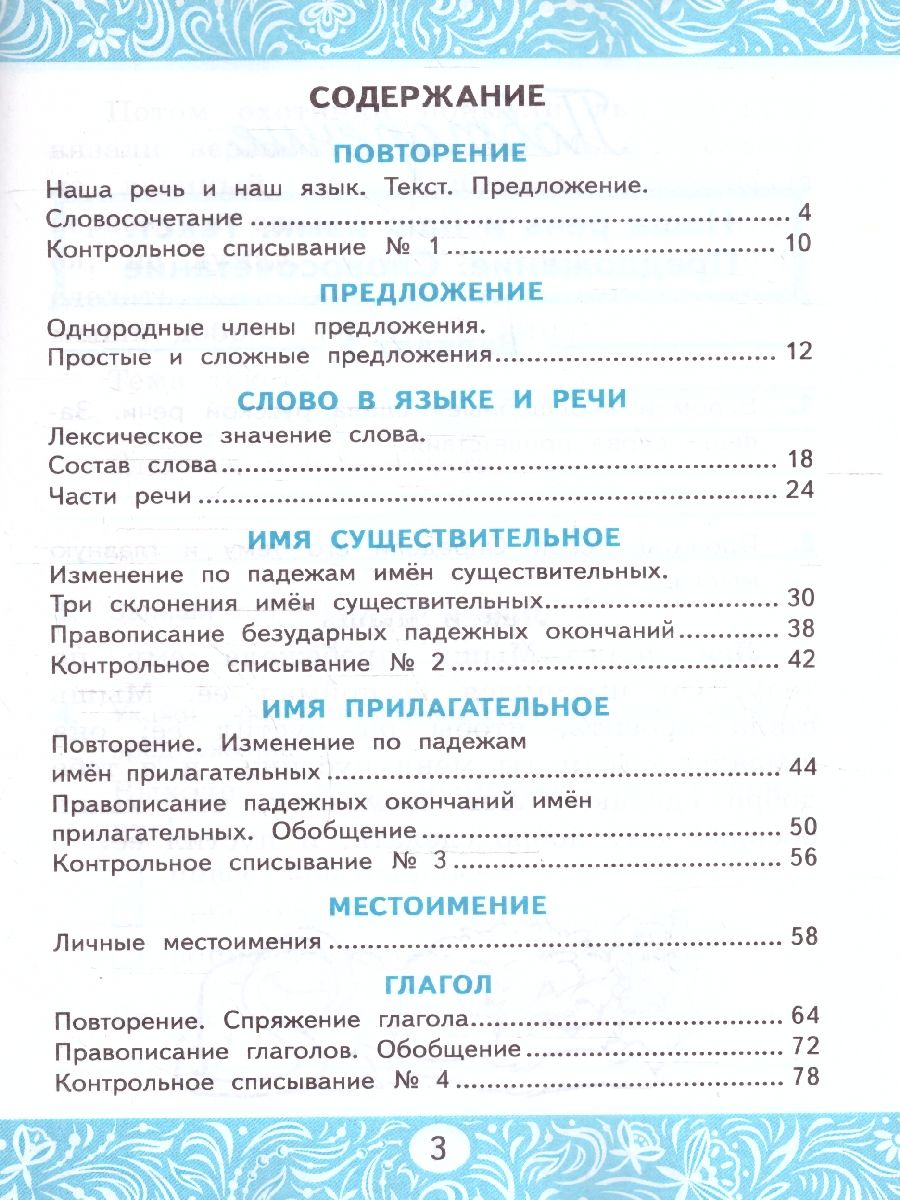 Обложка книги Русский язык 4 класс. Самостоятельные работы. ФГОС, Автор Мовчан Л. Н., издательство Экзамен | купить в книжном магазине Рослит