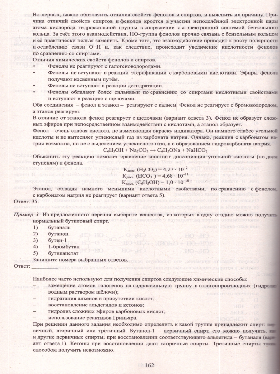 Обложка книги ЕГЭ 2027 Химия (Интеллект ИД), Автор Пашкова Л.И. Власенко К.К. Кузнецова Л.В., издательство Издательство Интеллект-центр | купить в книжном магазине Рослит