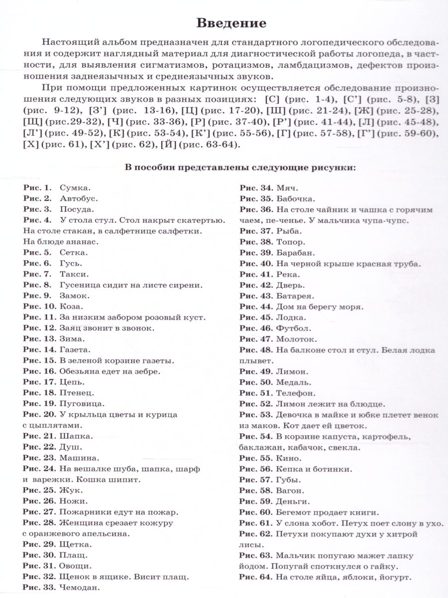 Обложка книги Логопедический альбом №1 для обследования звукопроизношения, Автор Смирнова И.А., издательство ДЕТСТВО-ПРЕСС | купить в книжном магазине Рослит