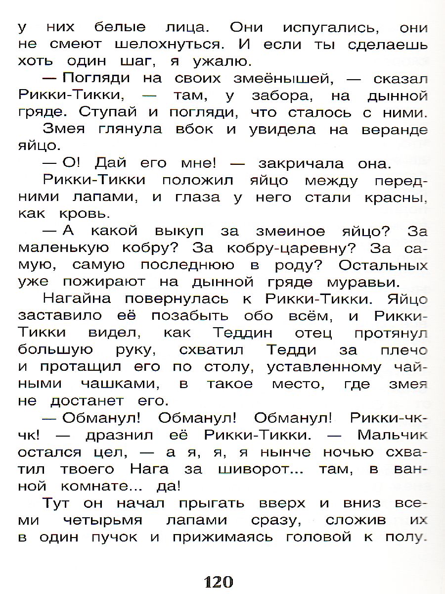 Обложка Сказки, издательство РОСМЭН | купить в книжном магазине Рослит