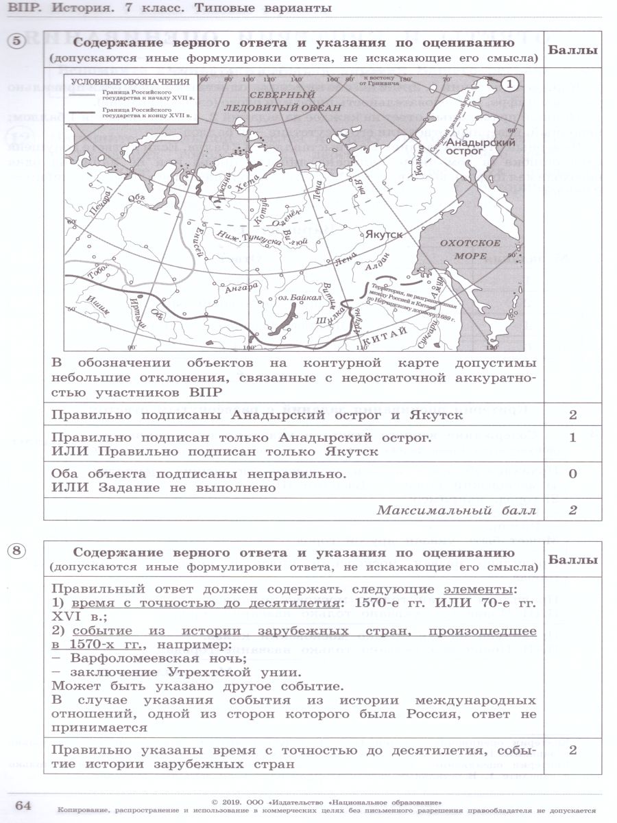 Обложка книги ВПР История 7 класс 10 вариантов, Автор Артасов И.А. Мельникова О.Н., издательство Национальное образование | купить в книжном магазине Рослит