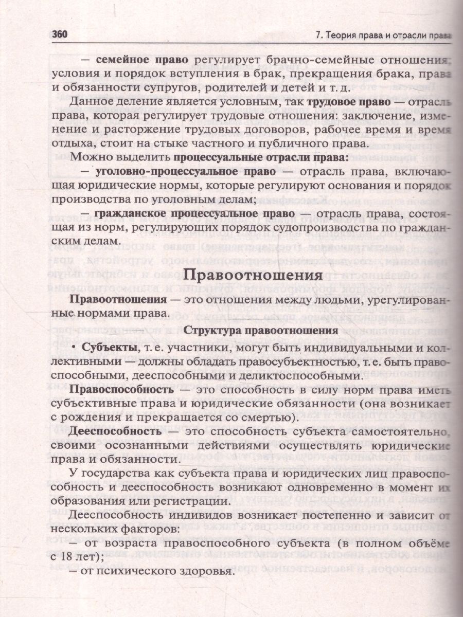 Обложка книги ЕГЭ-2025. Обществознание. Тематический тренинг, Автор Чернышева О. А., издательство ЛЕГИОН | купить в книжном магазине Рослит
