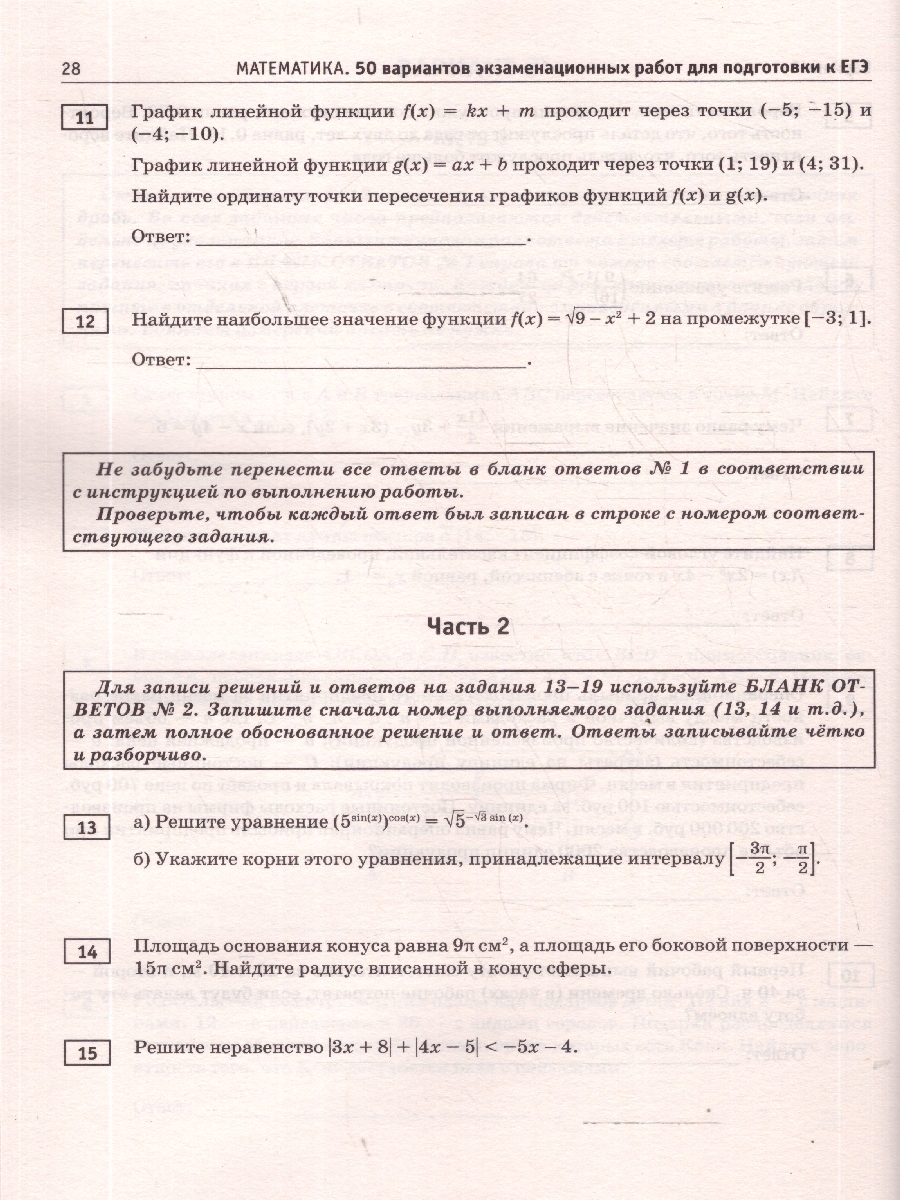 Обложка книги ЕГЭ 2026. Математика. Профильный уровень. 10 тренировочных вариантов, Автор Ким Н. А., издательство АСТ | купить в книжном магазине Рослит