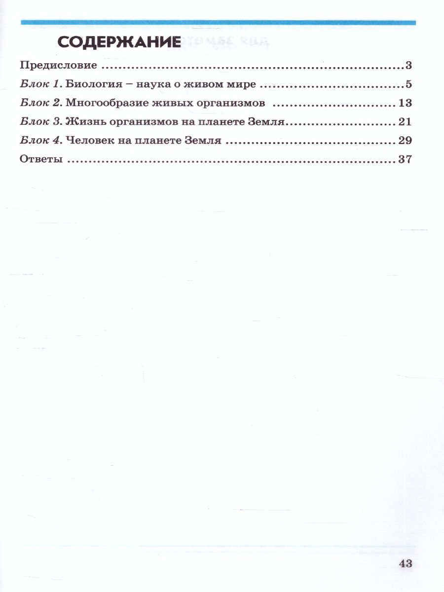 Обложка книги Биология 5 класс. Введение в биологию. Контрольно-проверочные работы по учебнику И. Н. Пономаревой, Автор Бодрова Н.Ф., издательство ТЦУ | купить в книжном магазине Рослит