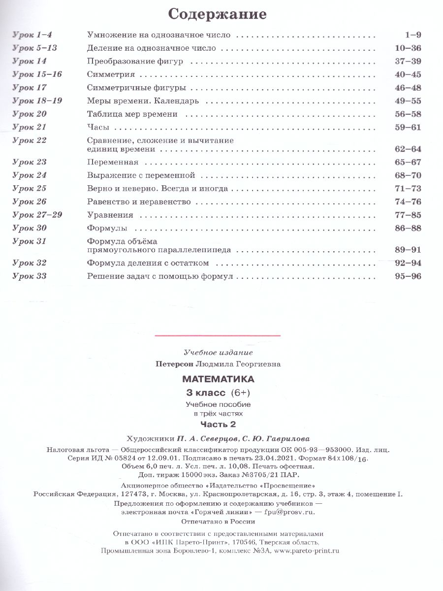картинка Математика 3 класс. Учебник-тетрадь в 3-х частях. Часть 2 от магазина Рослит