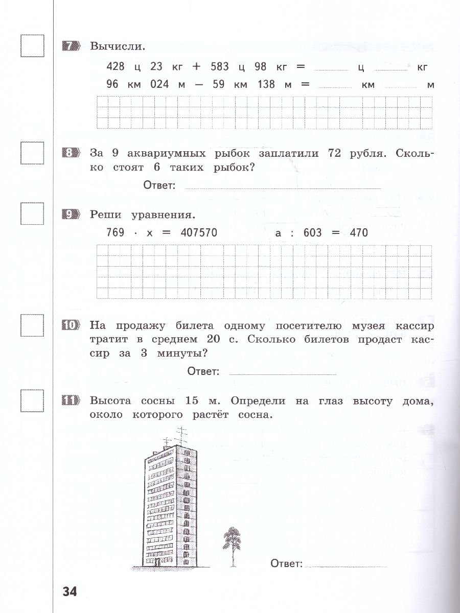 Обложка книги Математика 4 класс. Промежуточные и Итоговые тесты. Подготовка к аттестации. ФГОС, Автор Иляшенко Л.А., издательство МТО инфо | купить в книжном магазине Рослит