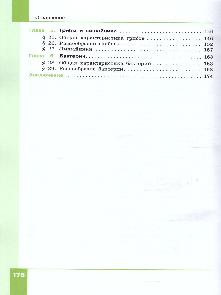 Обложка книги Биология 7 класс. Учебник, Автор Теремов А.В. Перелович Н.В., издательство Просвещение/Союз                                   | купить в книжном магазине Рослит