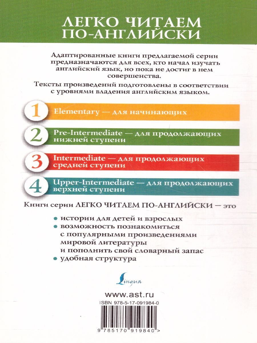 Обложка книги Принц и нищий. Уровень 2, Автор Твен М., издательство АСТ | купить в книжном магазине Рослит