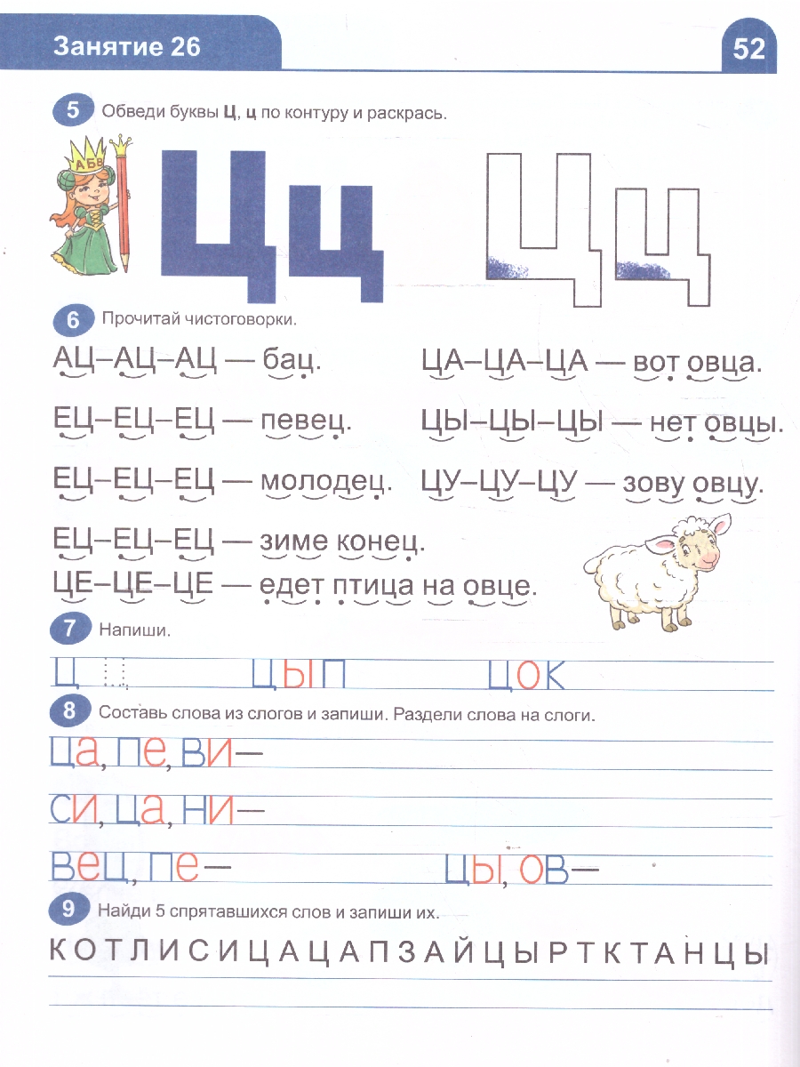 Обложка книги Я учусь читать. Рабочая тетрадь для детей 6-7 лет. ФГОС ДО, Автор Косинова Е. М., издательство Сфера | купить в книжном магазине Рослит