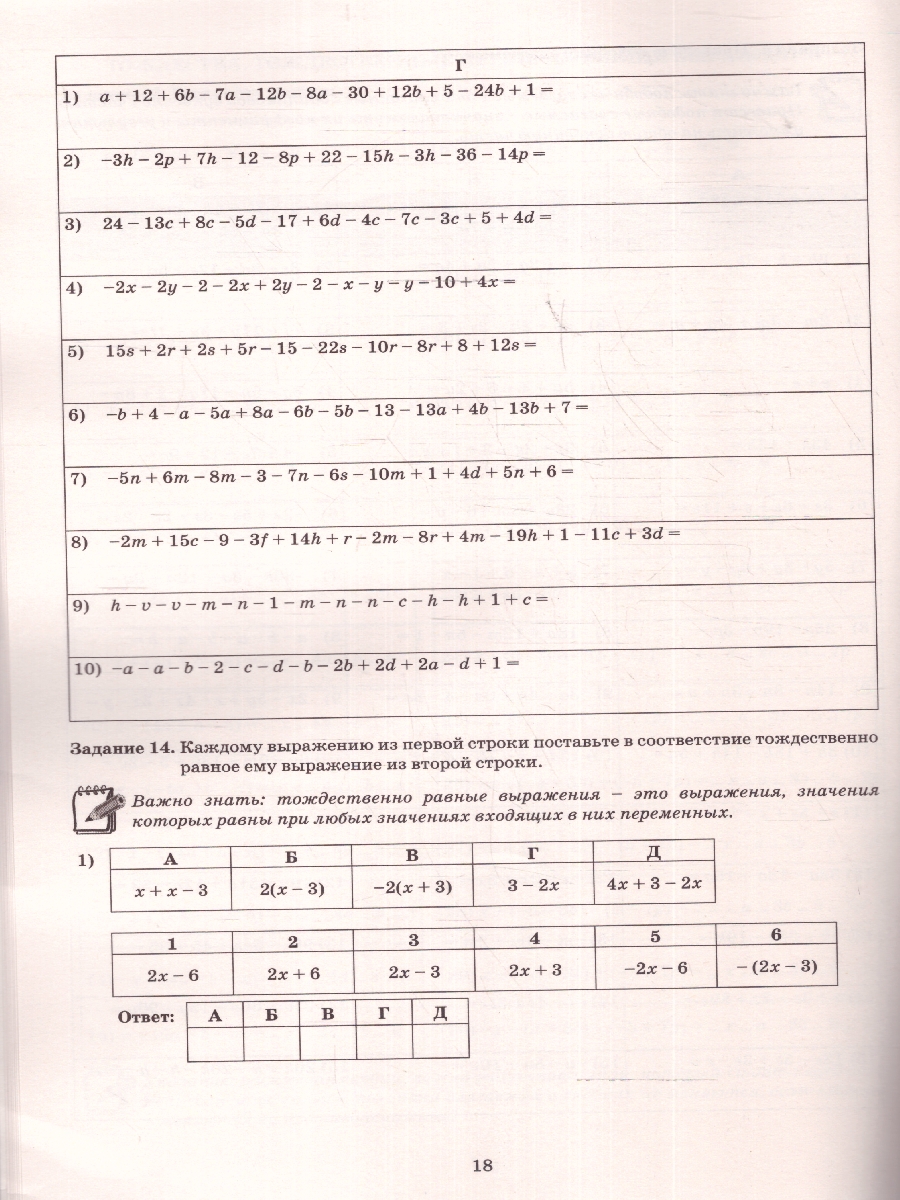 Обложка книги Алгебра 7 класс. Базовый уровень. Тетрадь-тренажер, Автор Сиротина Т.В., издательство Издательство Интеллект-центр | купить в книжном магазине Рослит