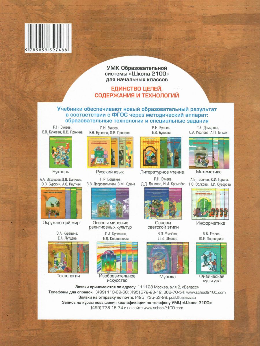 Обложка книги Окружающий мир 4 класс. Человек и природа. Рабочая тетрадь. Часть 2. ФГОС, Автор Вахрушев А.А. Бурский О.В. Раутиан А.С., издательство БАЛАСС | купить в книжном магазине Рослит