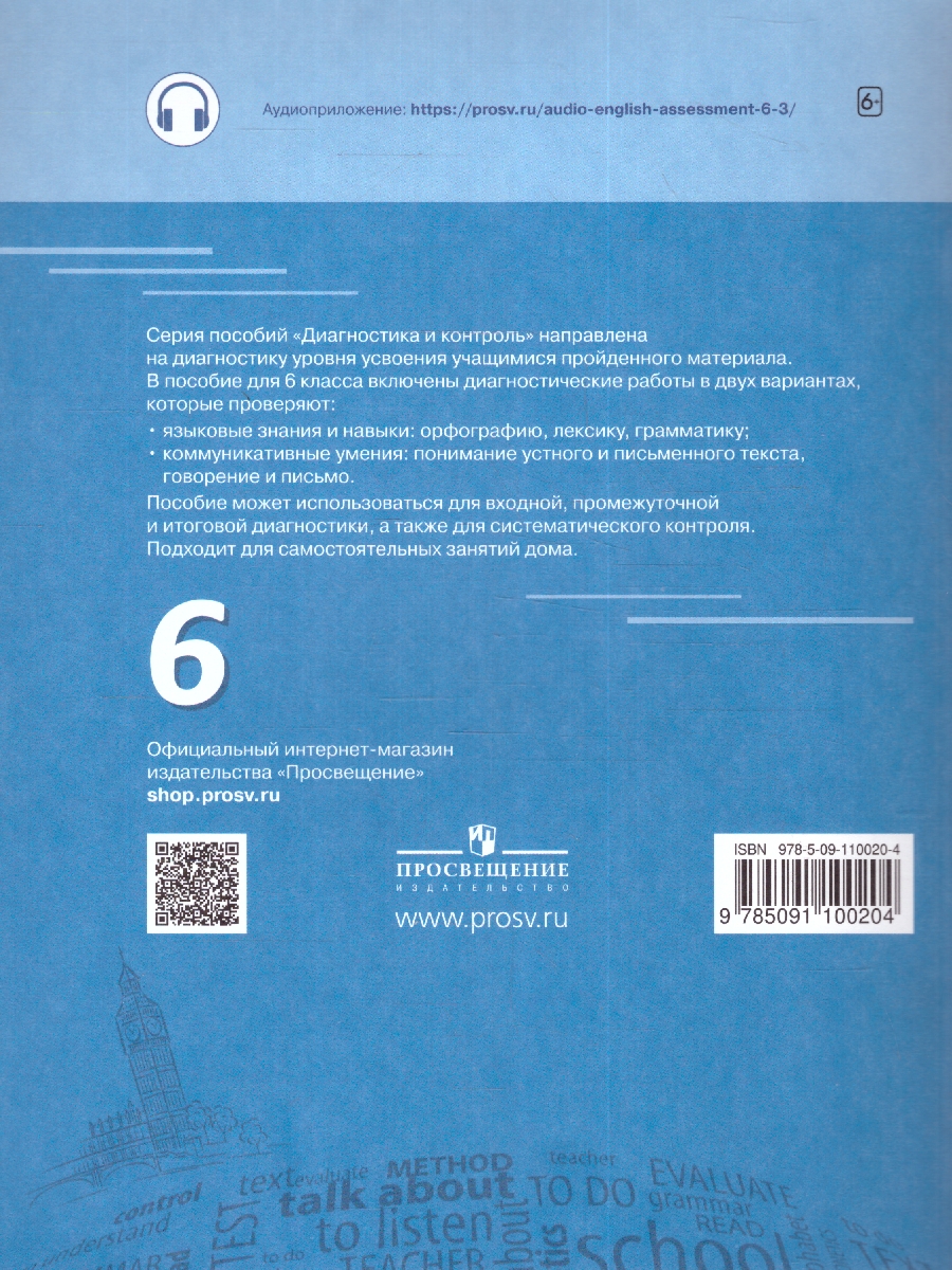 Обложка книги Английский язык. Диагностика планируемых результатов 6 класс, Автор Смирнова Е. Ю. Смирнов А.В., издательство Просвещение | купить в книжном магазине Рослит