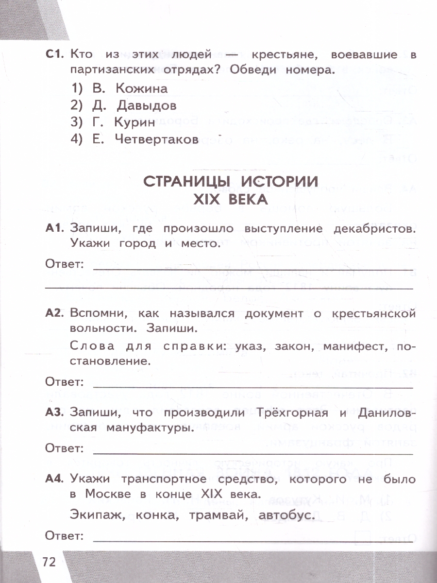Обложка книги КИМ-ВПР Окружающий мир 4 кл. ФГОС НОВЫЙ (Экзамен), Автор Тихомирова Е.М., издательство Экзамен | купить в книжном магазине Рослит