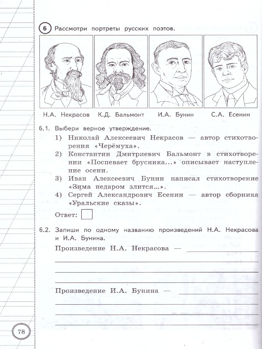 Обложка книги ВПР Литературное чтение 4 класс. 10 вариантов ФИОКО СТАТГРАД ТЗ. ФГОС, Автор Трофимова Е. В.; Языканова Е. В., издательство Экзамен | купить в книжном магазине Рослит