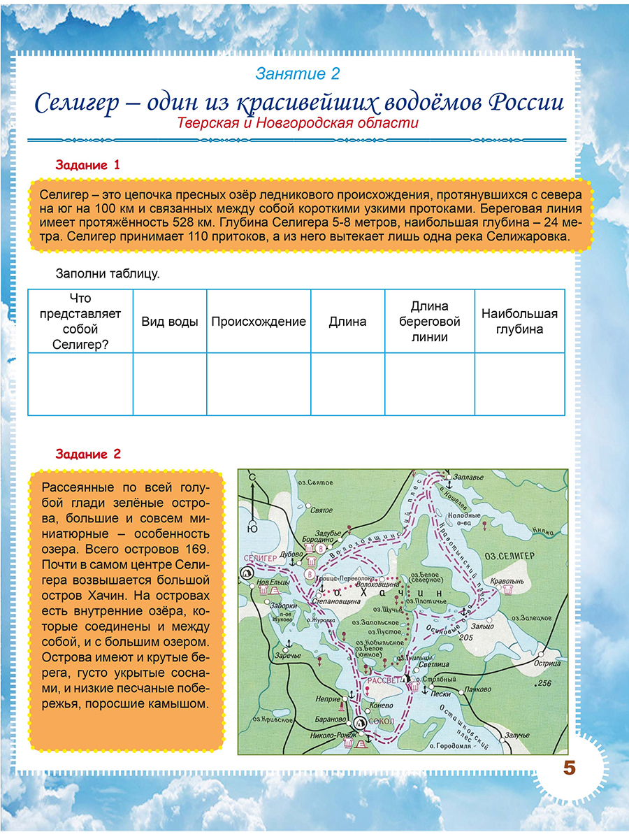 Обложка книги Занимательный окружающий мир. 3 класс. Природные достопримечательности. Развивающий тренажёр, Автор Карышева Е.Н., издательство Планета | купить в книжном магазине Рослит