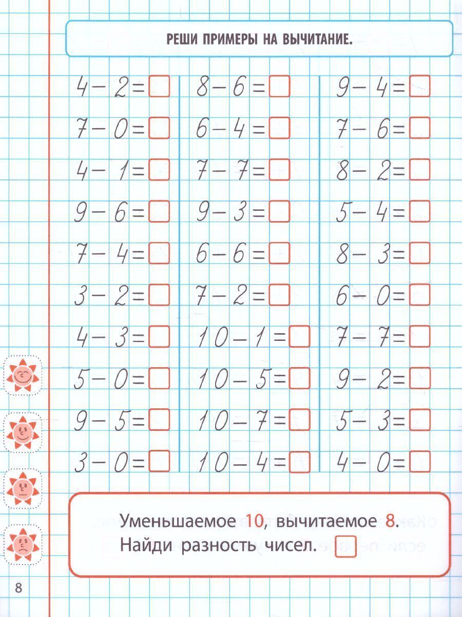 Обложка книги Математика 1 класс. Развиваем навыки счета от 0 до 10, Автор Петренко С.В., издательство Интерпрессервис | купить в книжном магазине Рослит