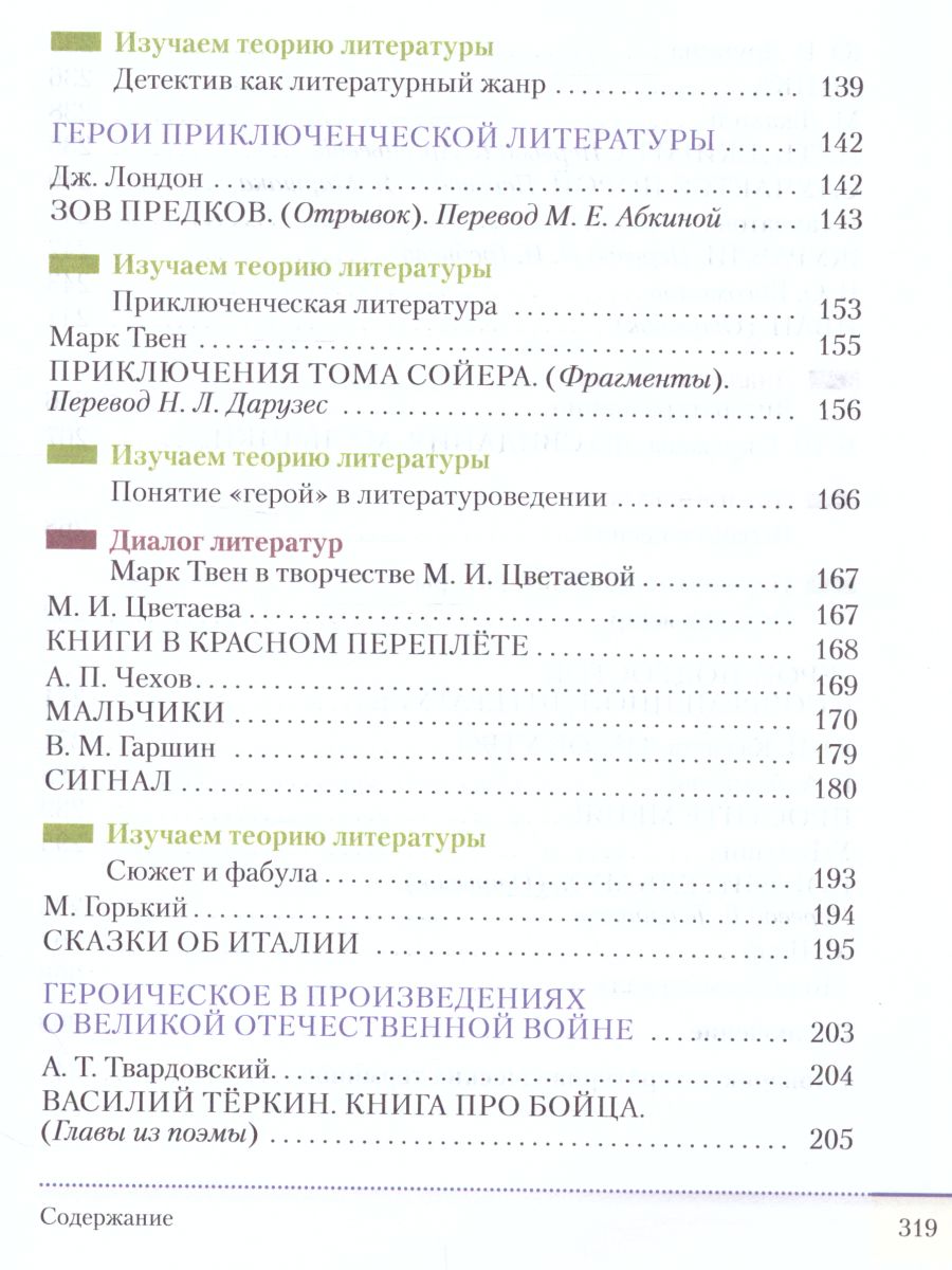 картинка Литература. 6 класс. Учебник. В 2 частях. Часть 2 от магазина Рослит