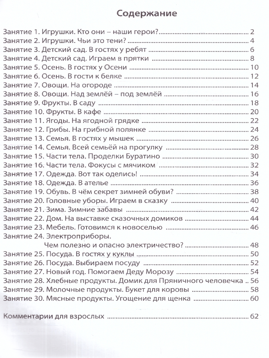 Обложка книги По дороге к Азбуке. Пособие по речевому развитию детей. Часть 1, Автор Бунеев Р.Н. Бунеева Е.В. Кислова Т.Р., издательство БАЛАСС | купить в книжном магазине Рослит