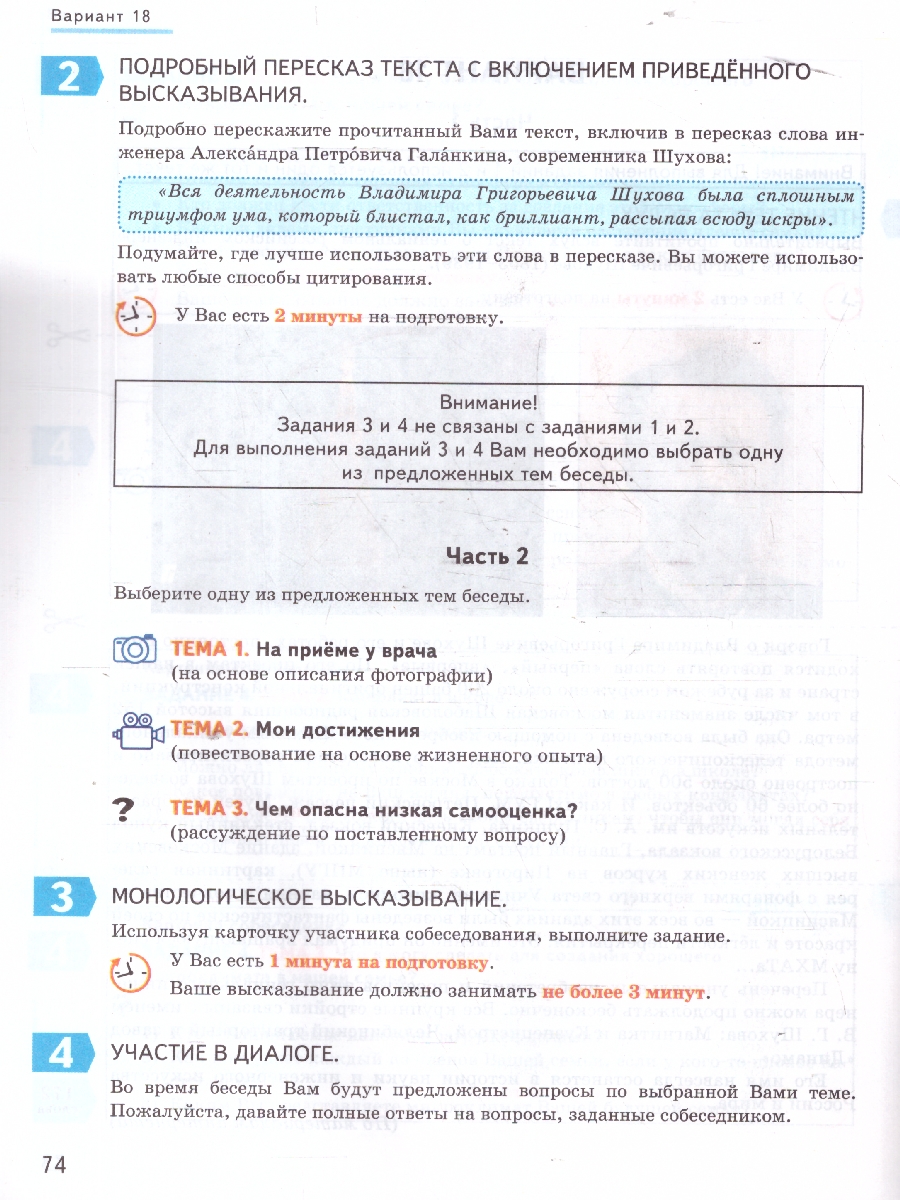 Обложка книги ОГЭ 2025 Русский язык. 36 вариантов. Итоговое собеседование. ТВЭЗ, Автор Егораева Г. Т., издательство Экзамен | купить в книжном магазине Рослит