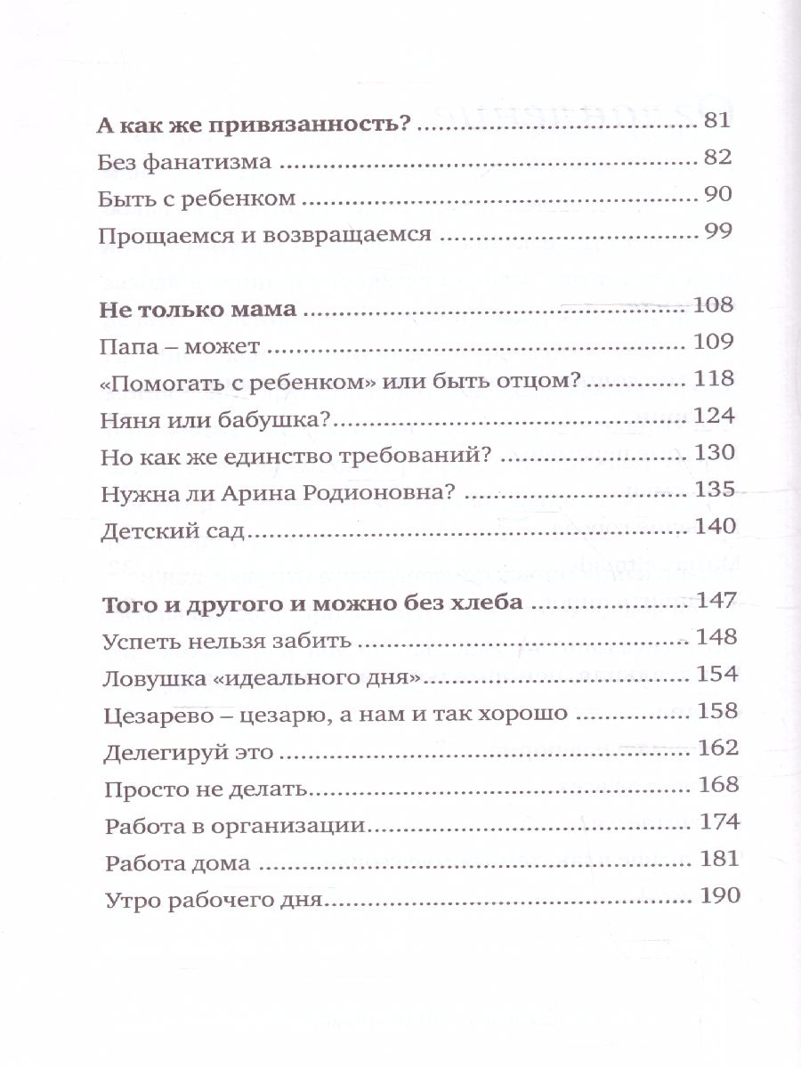 Обложка книги Selfmama#. Лайфхаки для работающей мамы, Автор Петрановская Л.В., издательство АСТ | купить в книжном магазине Рослит