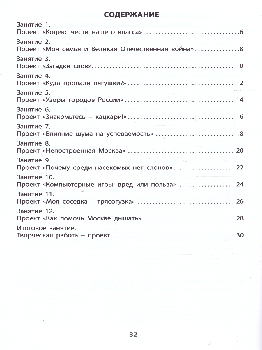 Обложка книги Проектная деятельность 3 класс , Автор Корнейчик Е. В., издательство Издательство Интеллект-центр | купить в книжном магазине Рослит