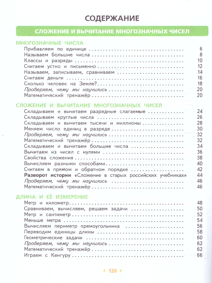 Обложка книги Математика 4 класс. Часть 1. Учебное пособие, Автор Башмаков М.И. Нефёдова М.Г., издательство Просвещение/Союз                                   | купить в книжном магазине Рослит