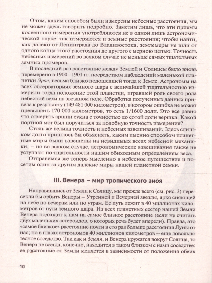 Обложка книги Мир планет. Астрономический очерк, Автор Перельман Я. И., издательство Проспект | купить в книжном магазине Рослит