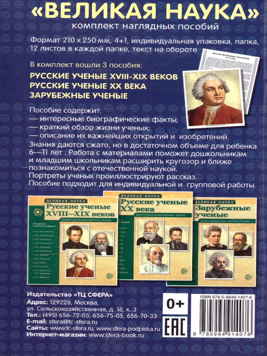 Обложка книги Беседы об изобретениях и открытиях, Автор Шорыгина Т.А., издательство Сфера | купить в книжном магазине Рослит