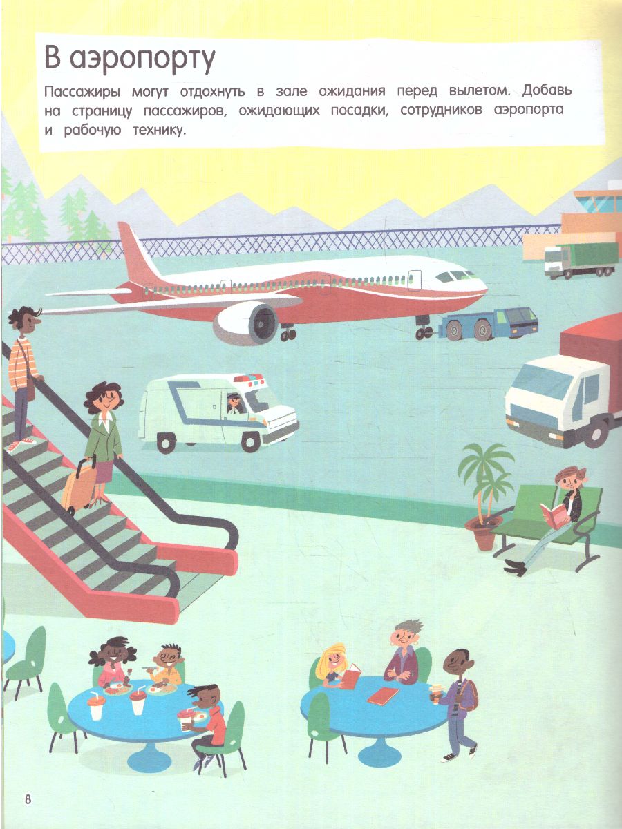 Обложка Путешествия (с наклейками) / Наклейки со всего света, издательство ЭКСМО | купить в книжном магазине Рослит