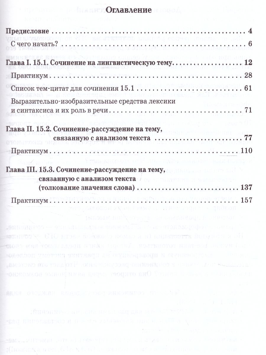 Обложка книги ОГЭ. Русский язык Сочинение на ОГЭ. Курс интенсивной подготовки, Автор Сенина Н.А. Нарушевич А.Г., издательство ЛЕГИОН | купить в книжном магазине Рослит