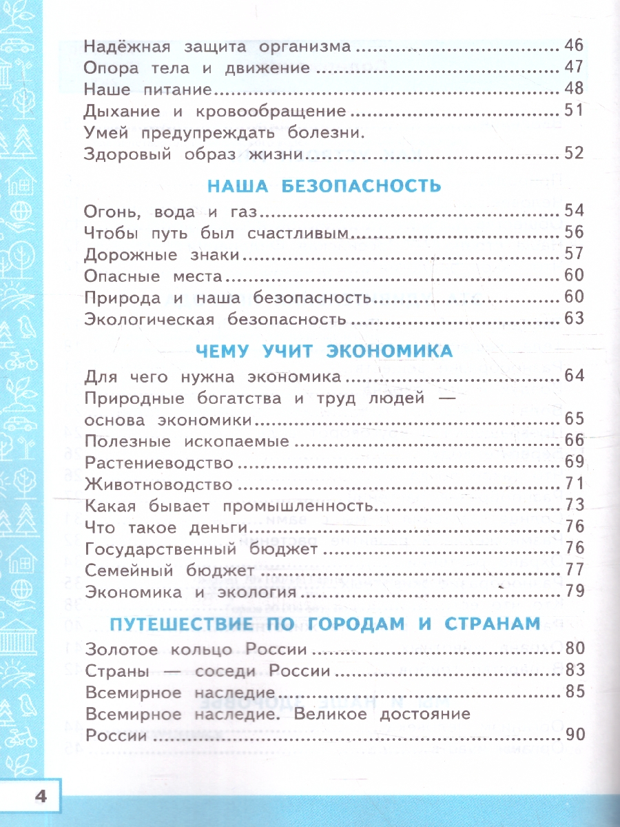 Обложка книги Окружающий мир 3 класс. Тренажер. С новыми картами. ФГОС Новый, Автор Тихомирова Е. М., издательство Экзамен | купить в книжном магазине Рослит