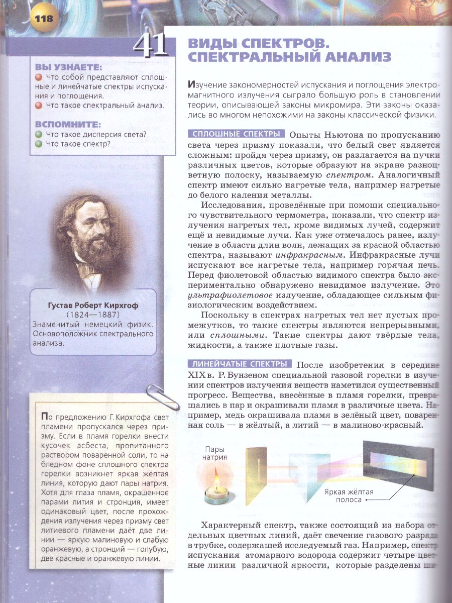 Обложка книги Физика 11 класс. Базовый уровень. Учебник. УМК "Сферы". ФГОС, Автор Белага В.В. Ломаченков И.А. Панебратцев Ю.А., издательство Просвещение/Союз                                   | купить в книжном магазине Рослит