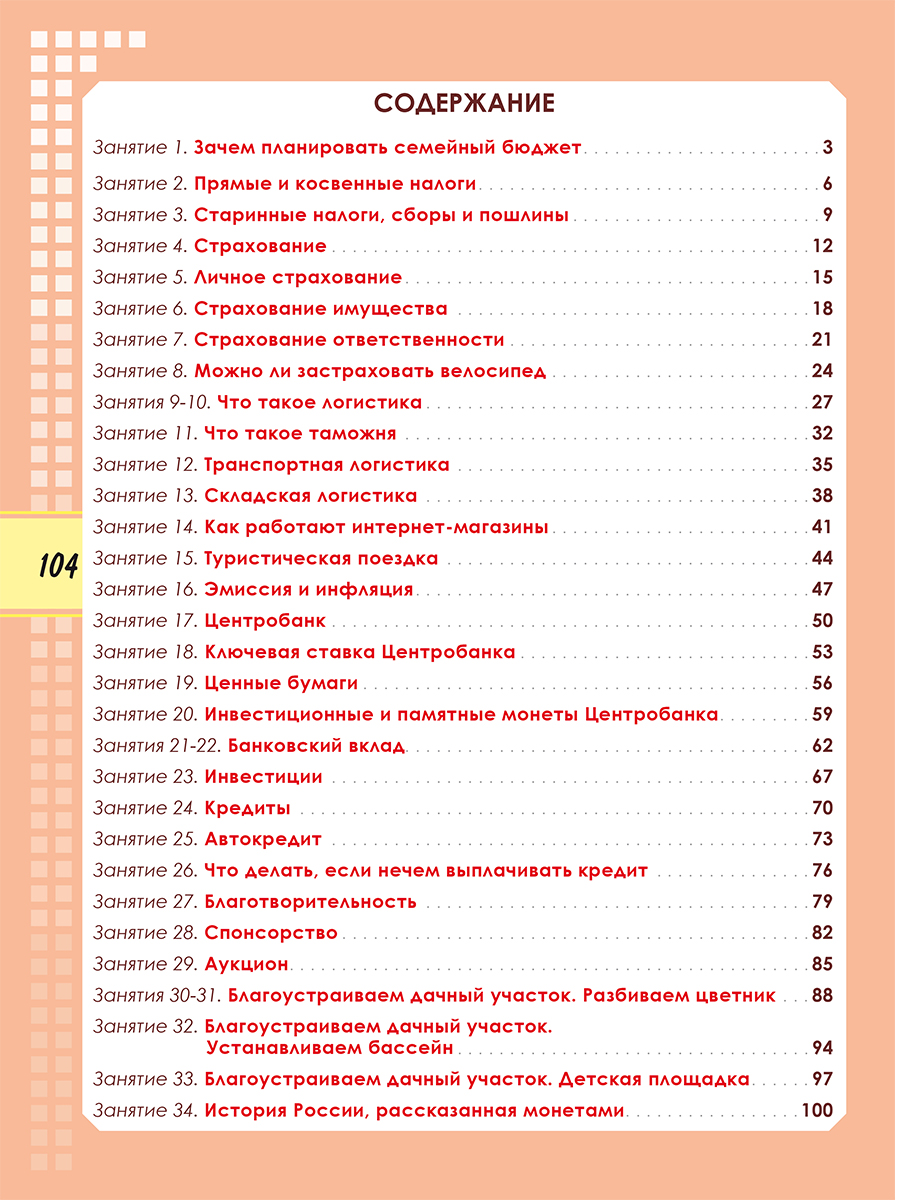 Обложка книги Функциональная грамотность. 6 класс. Тренажёр для школьников. Часть 2, Автор Буряк М. В. Шейкина С. А., издательство Планета | купить в книжном магазине Рослит