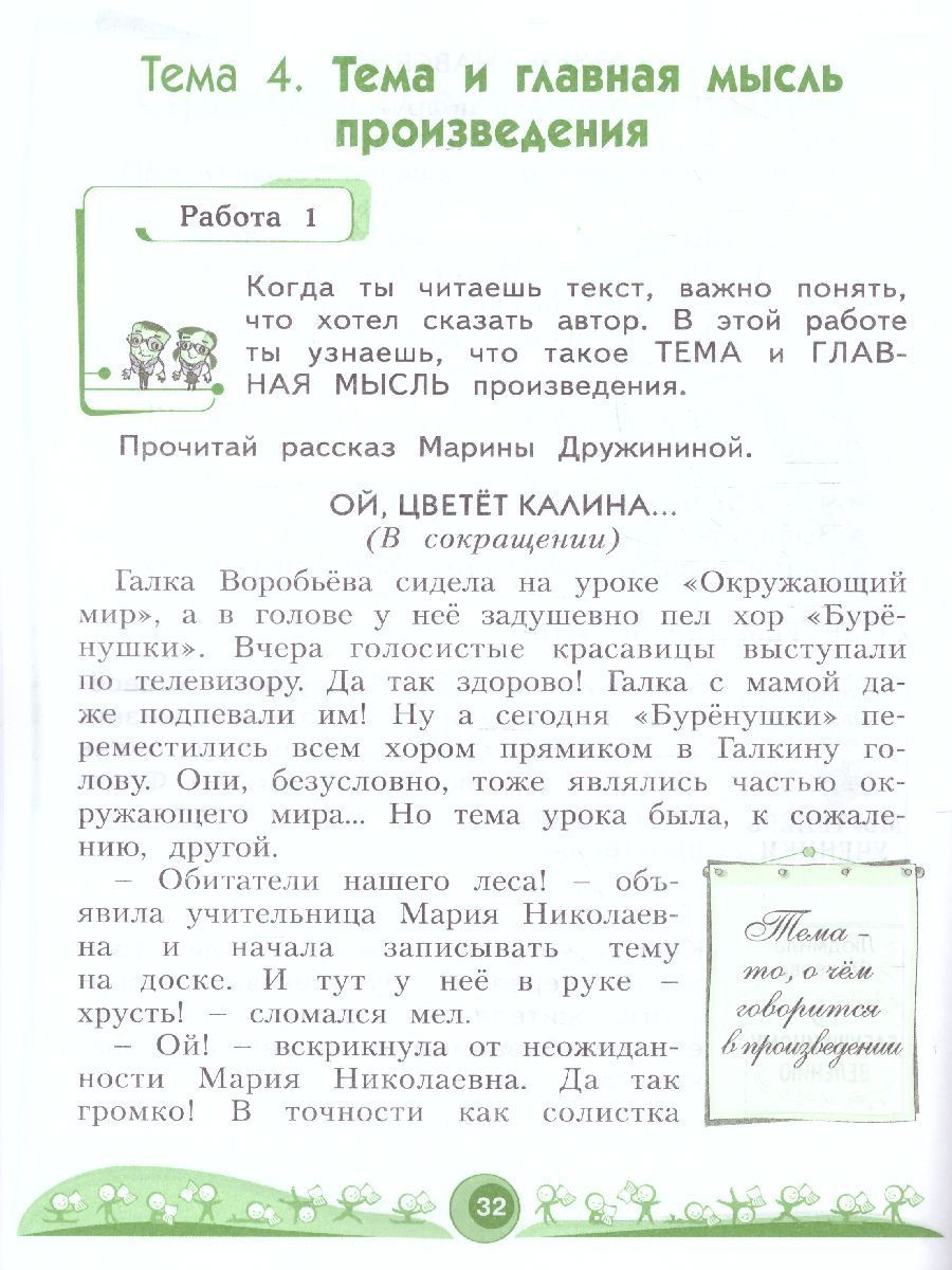 Обложка книги Литературное чтение. Рабочая тетрадь. 2 класс. В 2 частях. Часть 1, Автор Самыкина С.В., издательство Просвещение/Союз                                   | купить в книжном магазине Рослит
