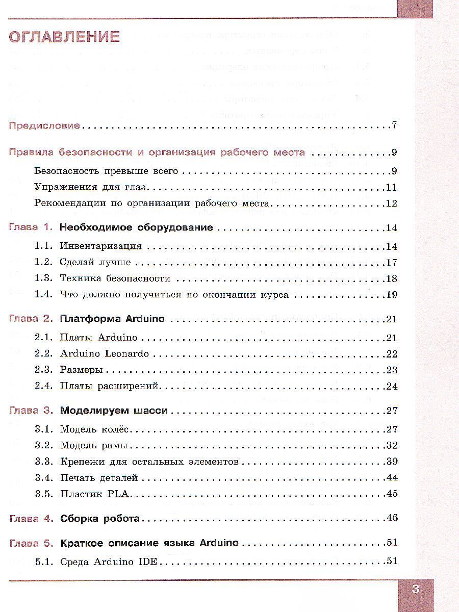 Обложка книги Технология 9 класс. Робототехника на платформе Arduino. Учебник, Автор Копосов Д.Г., издательство Просвещение/Союз                                   | купить в книжном магазине Рослит