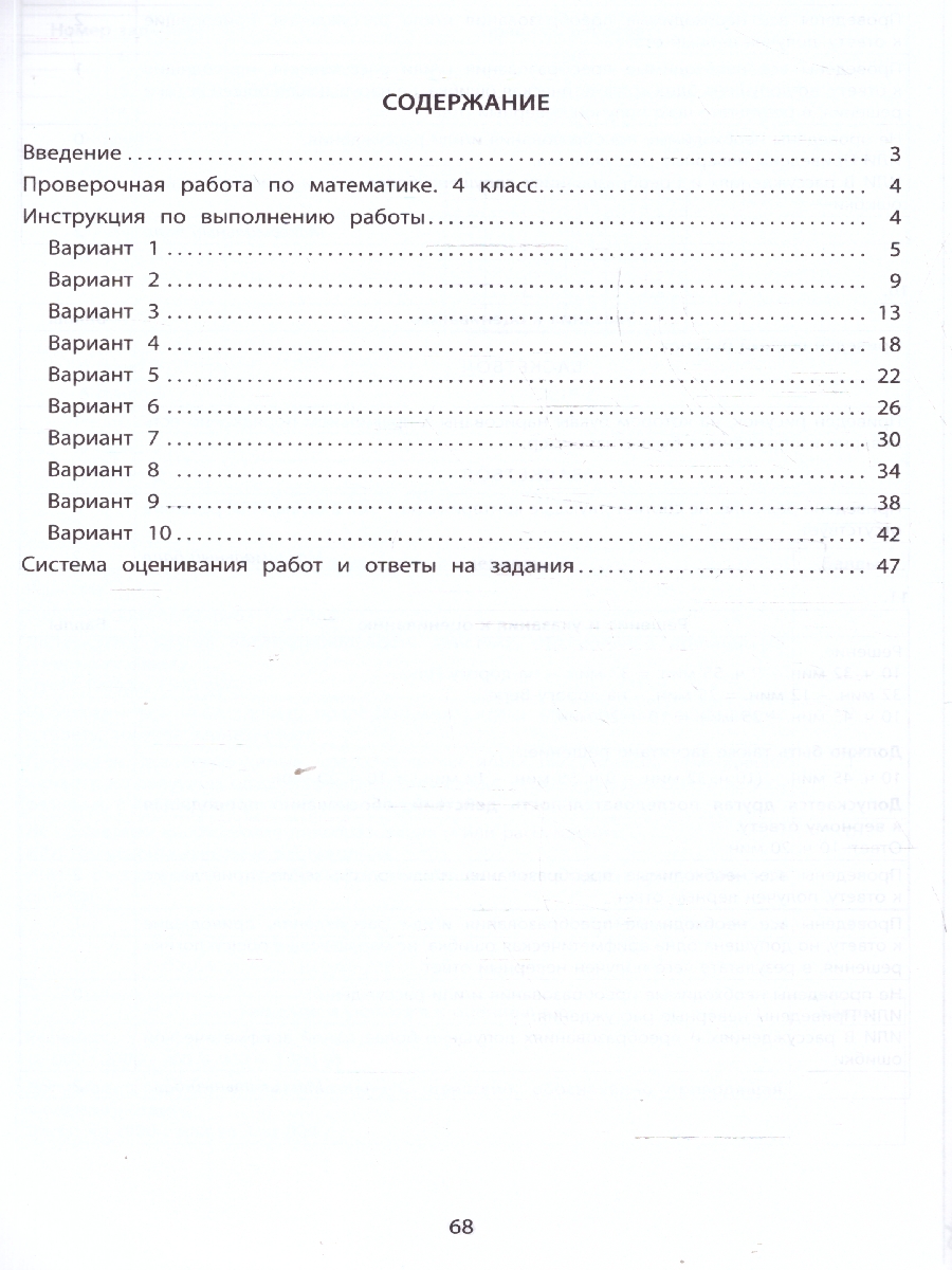 Обложка книги Математика 4 класс. 10 вариантов итоговых работ для подготовки к ВПР, Автор Волкова Е.В., издательство Издательство Интеллект-центр | купить в книжном магазине Рослит