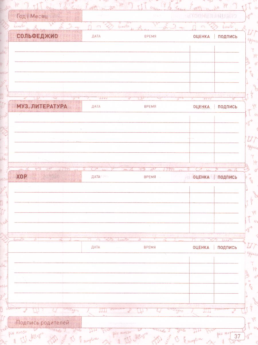 Обложка Дневник для музыкальной школы ArtSpace "Music is everywhere " 48 листов глянцевая ламинация (твердый) от магазина Рослит